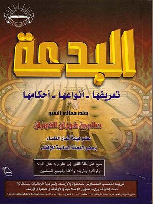 cover image of البدعة